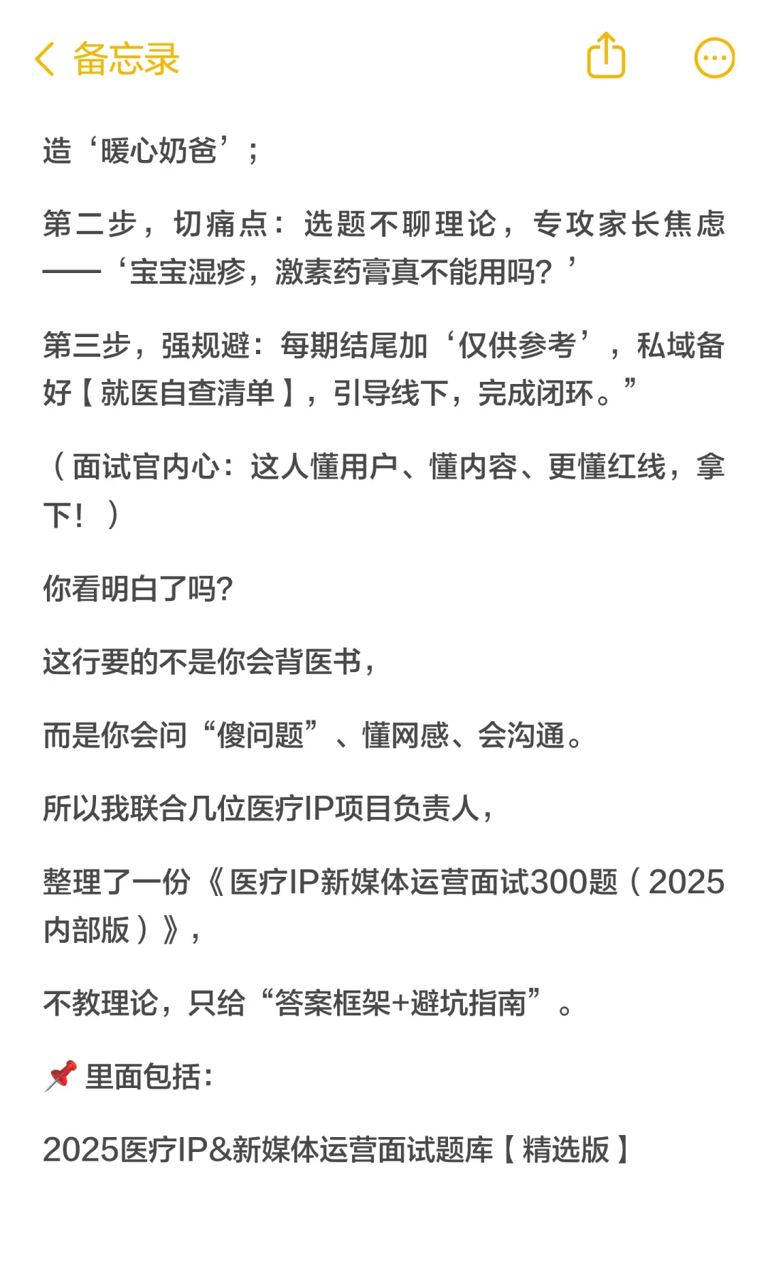 靠这份内部地图，让医生追着问：怎么搞流量