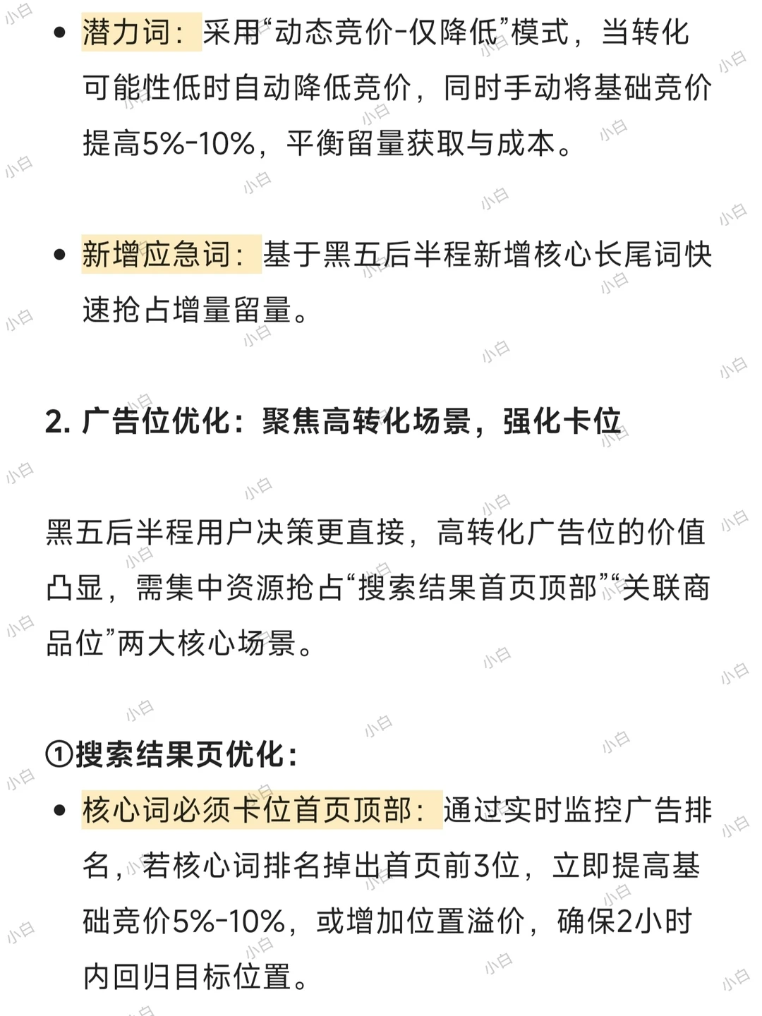 黑五后半程冲量的广告优化策略
