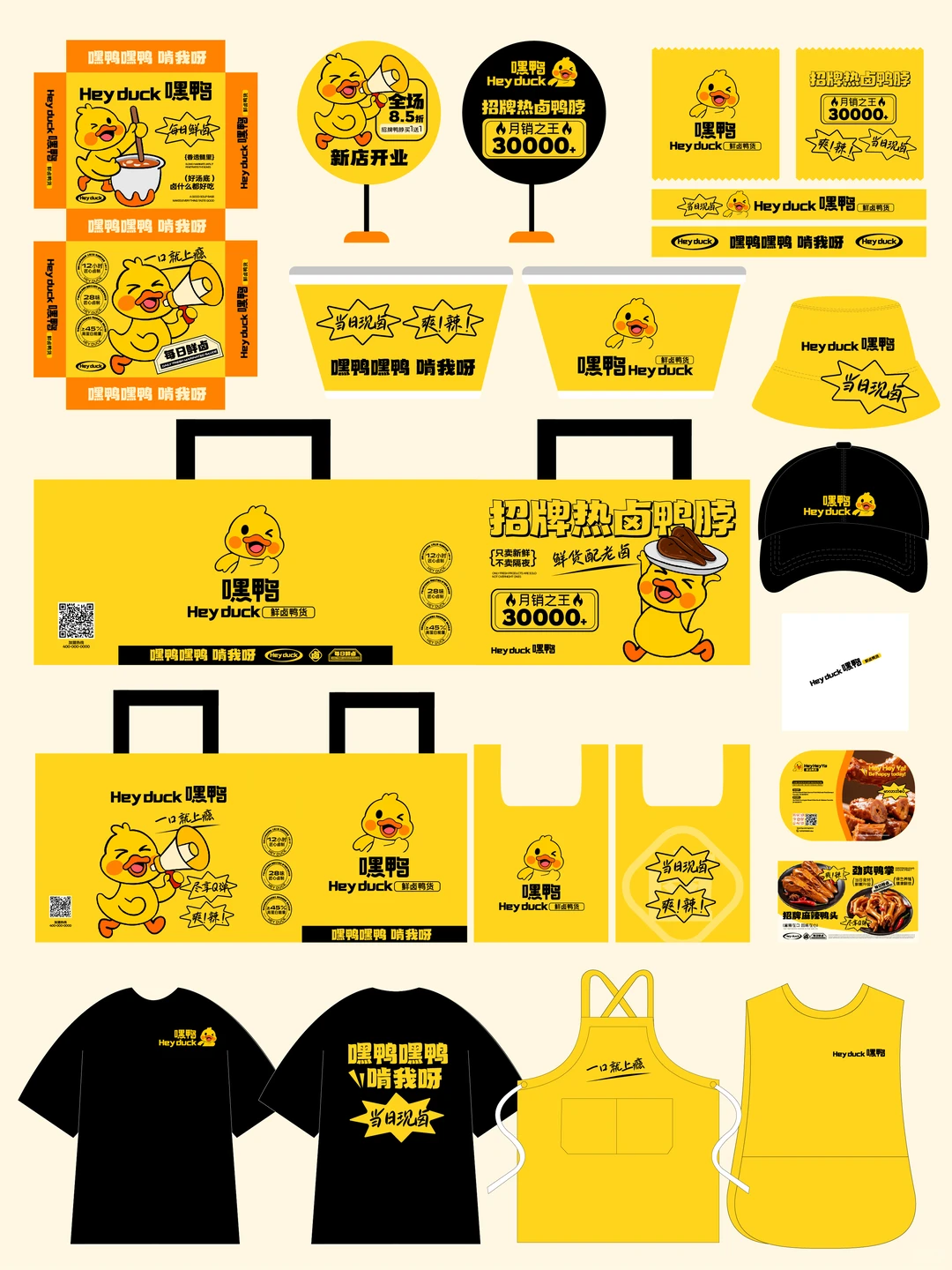 嘿鸭嘿鸭卤味卤货 /餐饮品牌设计 /vi设计
