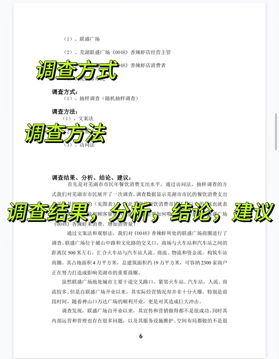 市场调查报告怎么写？不会写的速进！