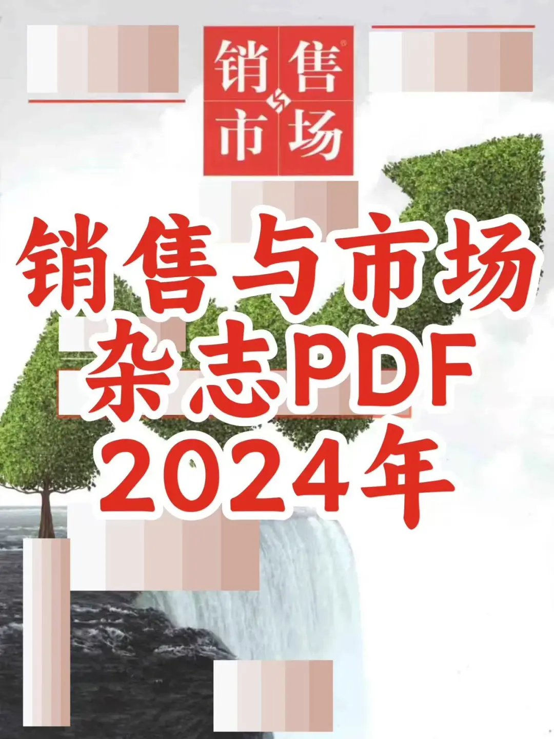 销售与市场 杂志PDF 2024年