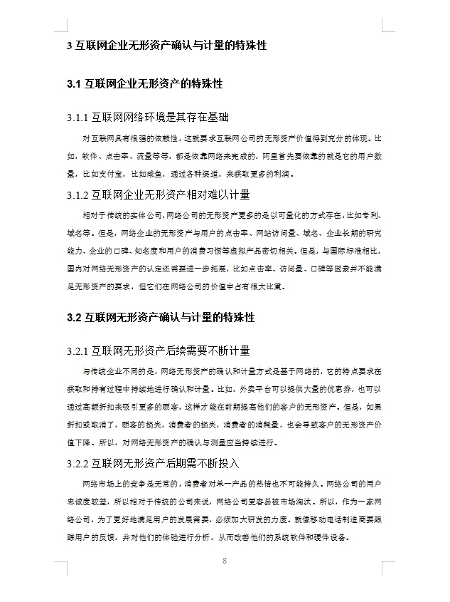 有福了刷到这篇会计论文的同学据说都毕业了
