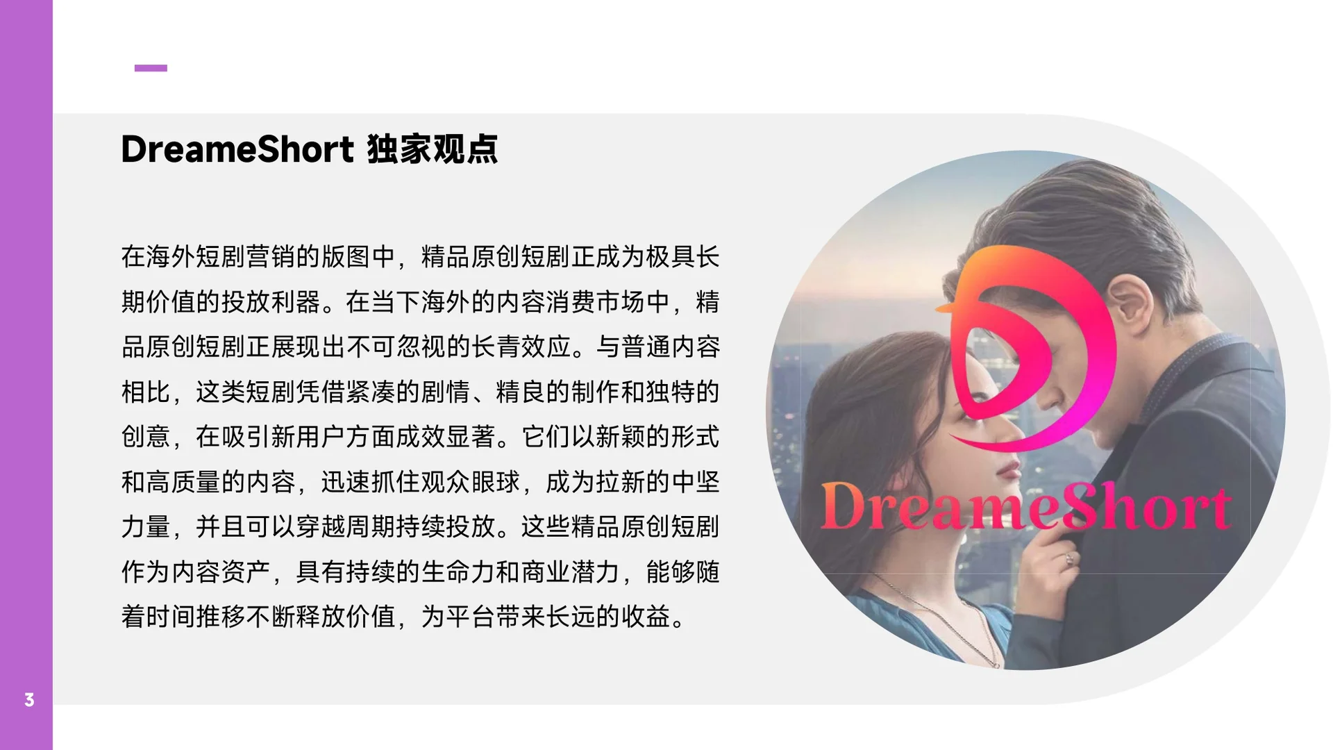 2025出海短剧营销趋势洞察报告-49页