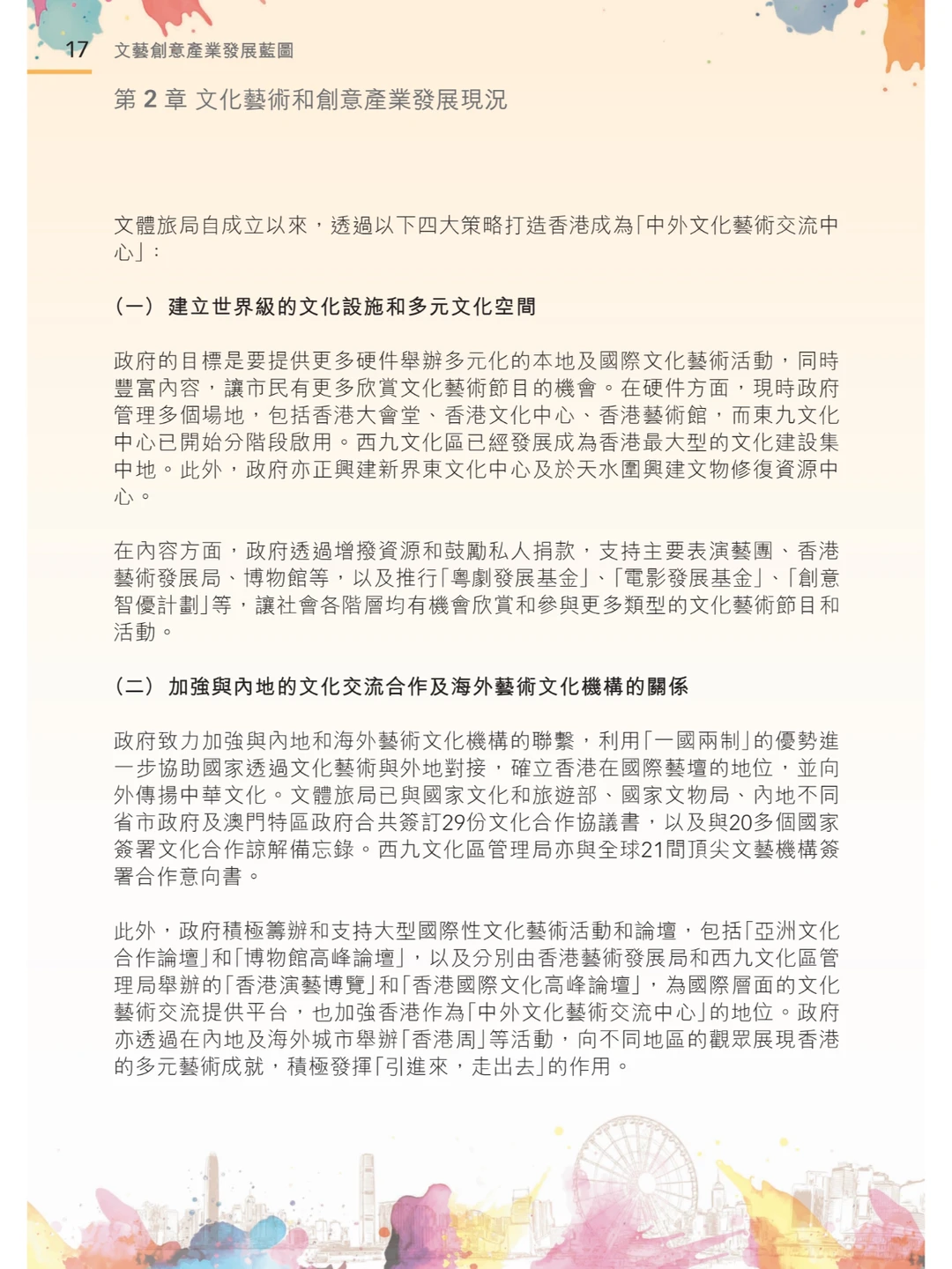 2024年文艺创意产业发展蓝图