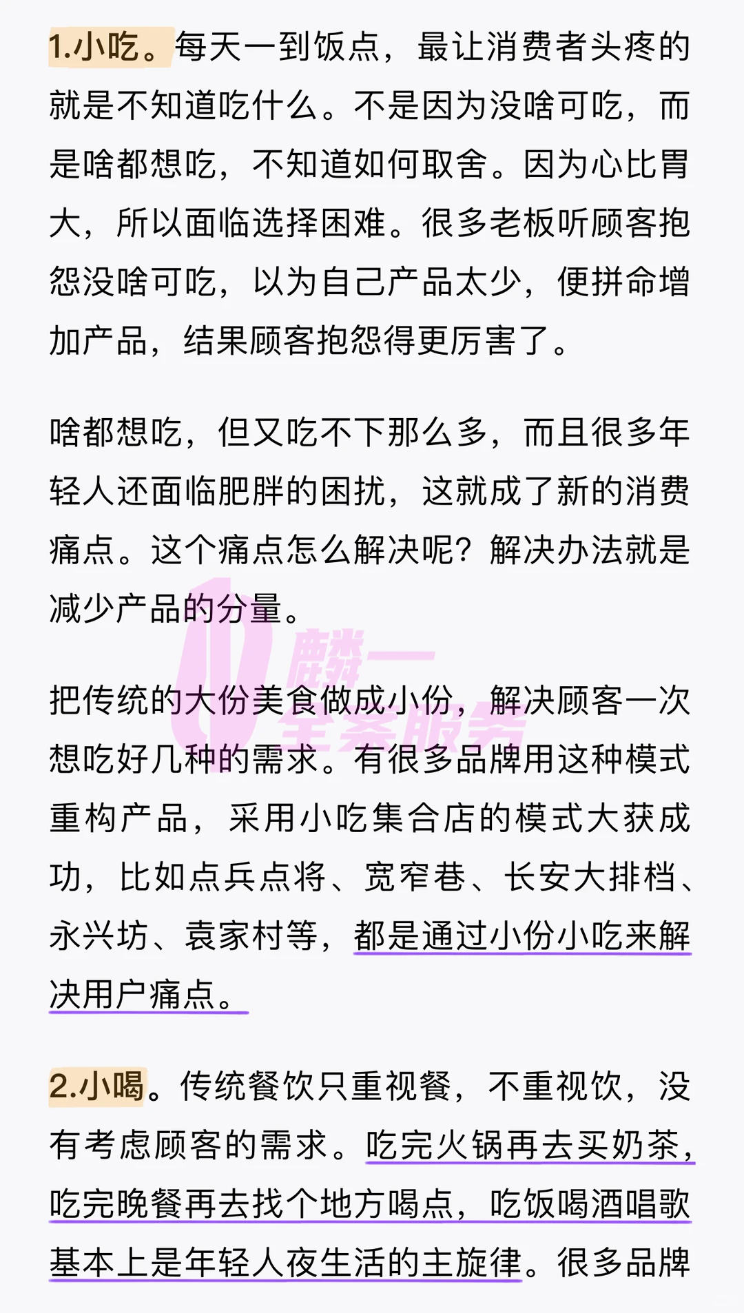 未来餐饮新趋势