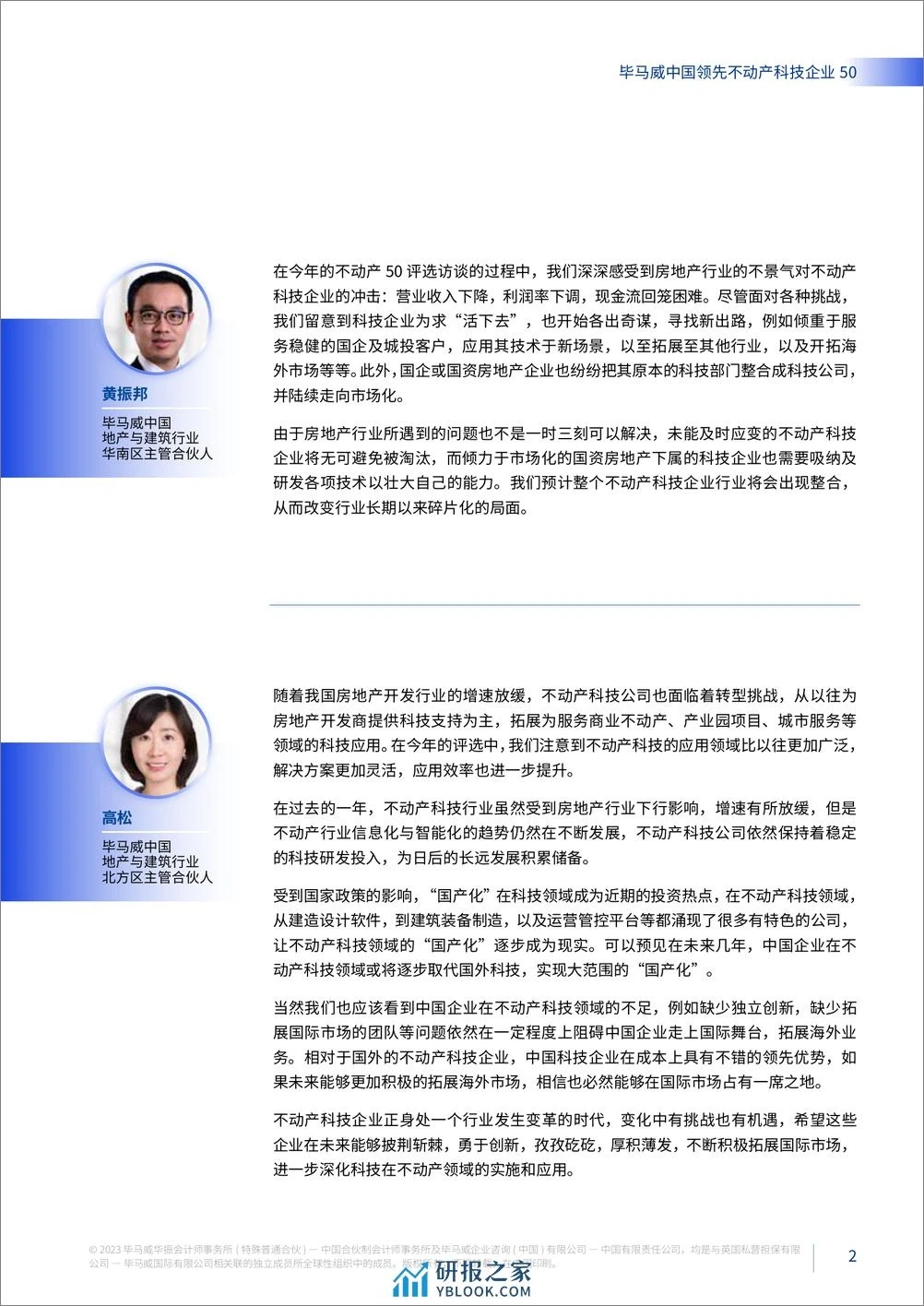 单篇研报分享| 不动产科技趋势与展望报告