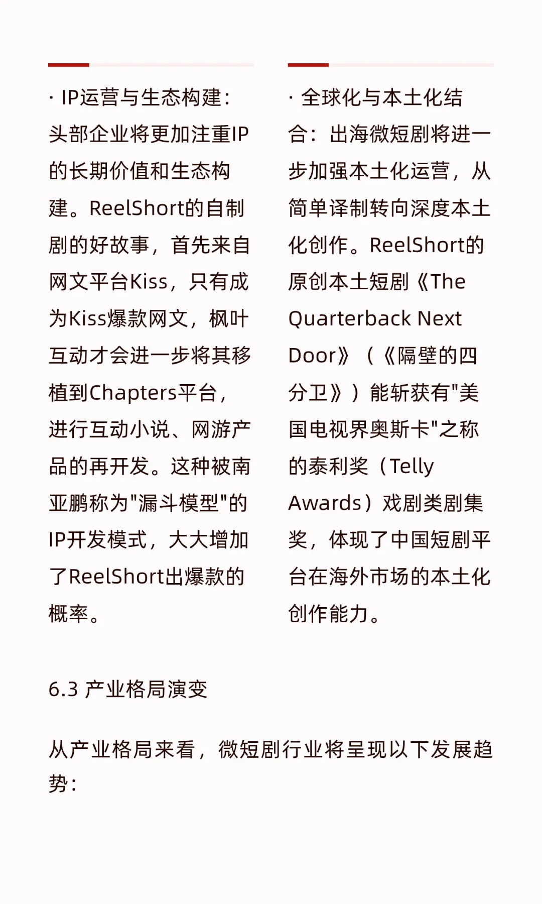 微短剧前景调研报告：市场规模与未来趋势深