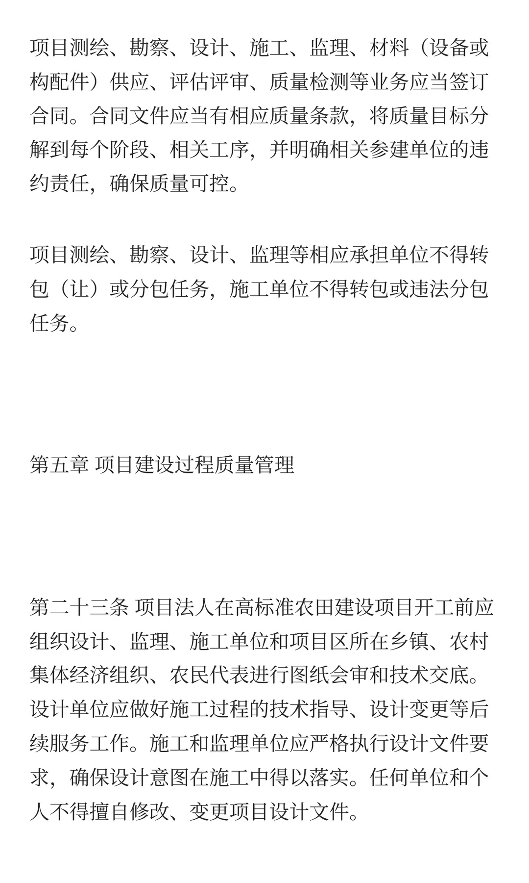 农业农村部关于印发《高标准农田建设质量管