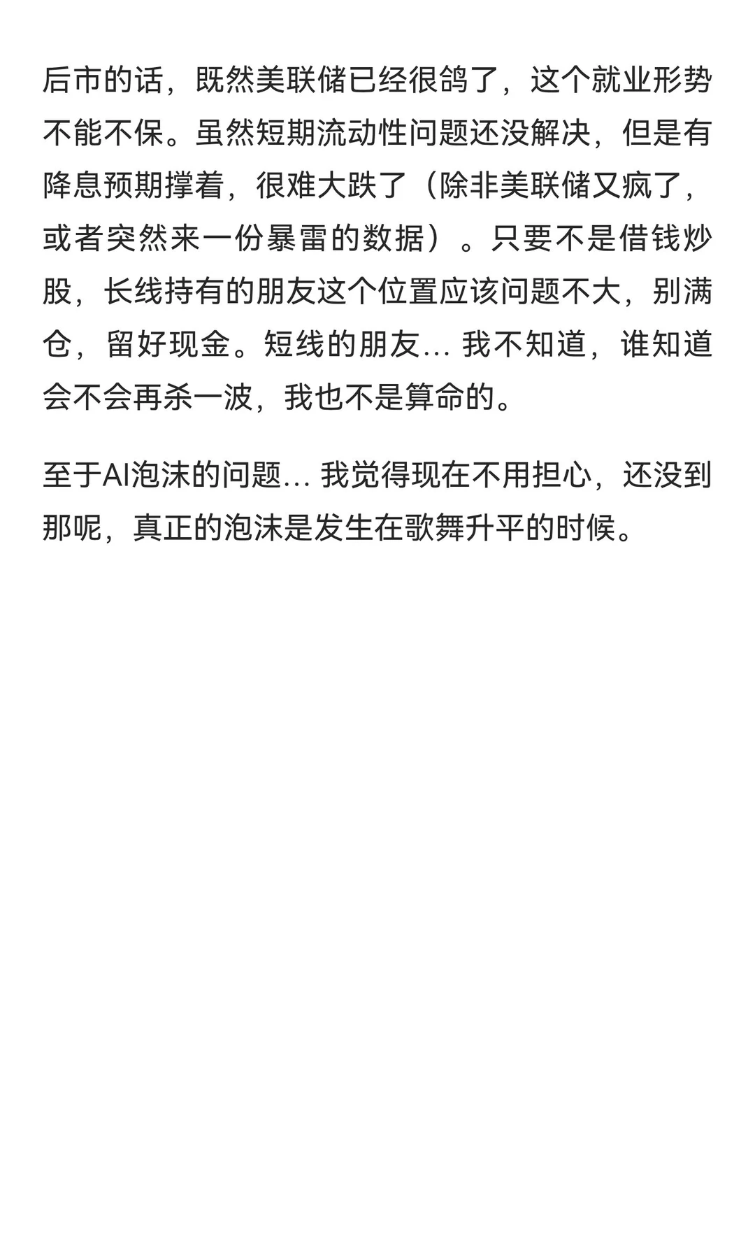 流动性仍不乐观，但是长线这里是好的买点