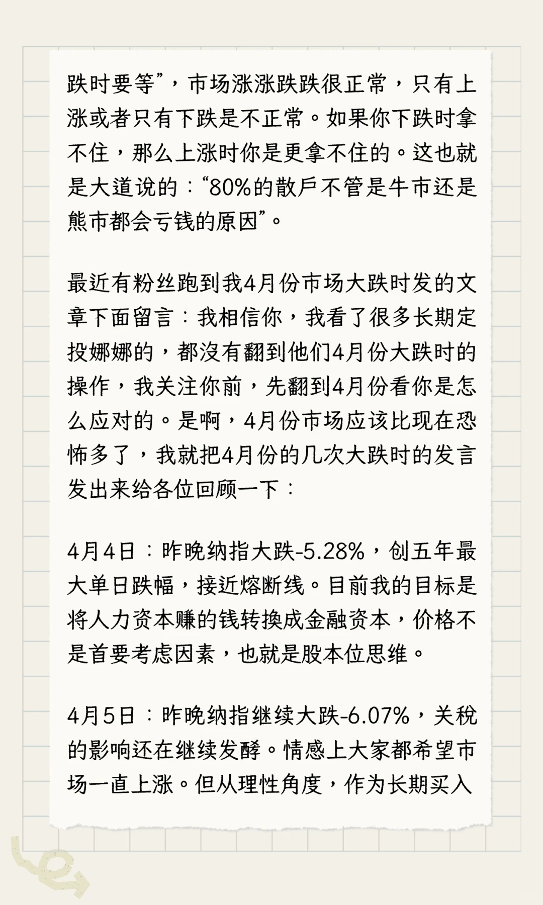 【定投纳指财务自由实证#49】回顾四月大跌