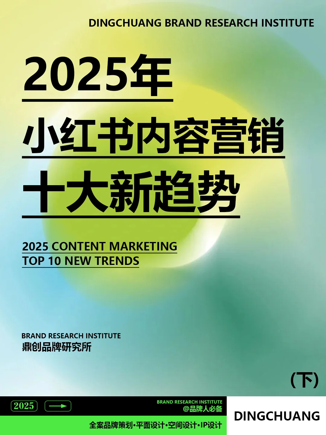 2025年小红书内容营销十大新趋势｜品牌必看