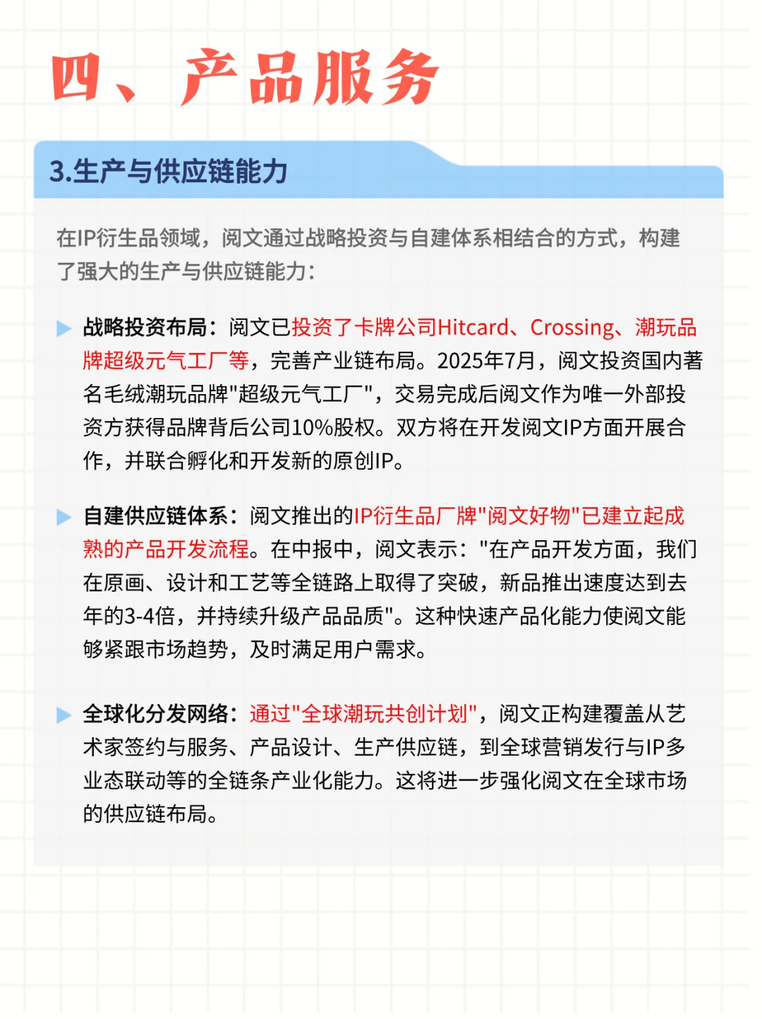 每日公司深度报告 | 第2期：阅文集团