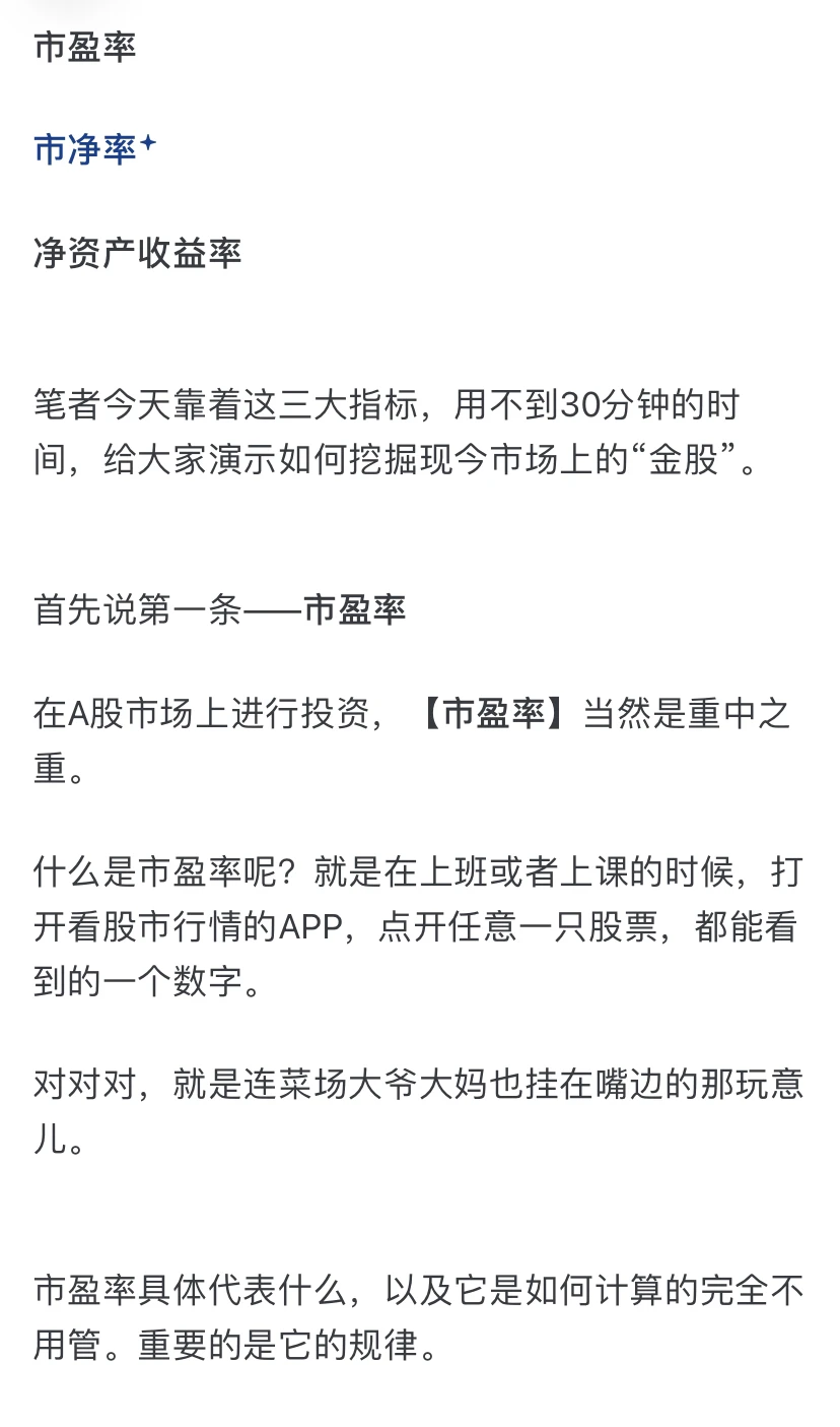 30分钟带你轻松选股，包教包会，不看后悔！