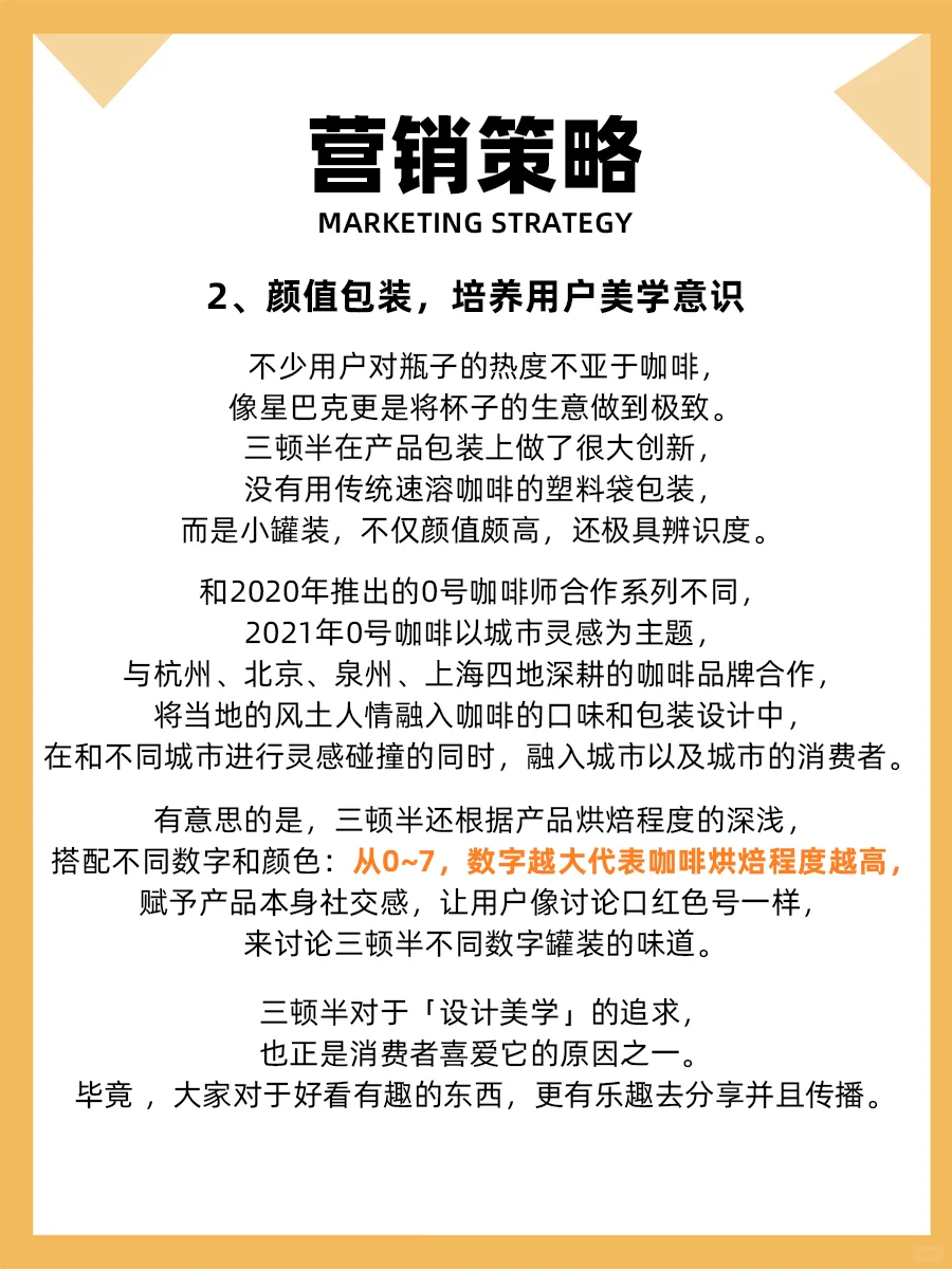 100个品牌案例分析—— 三顿半
