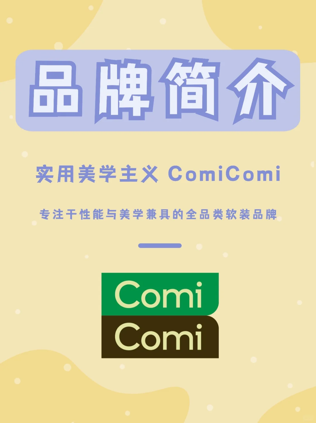 ComiComi 实用新美学 | 每天认识一个新品牌