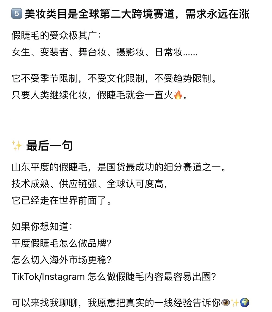 山东平度假睫毛在海外市场杀疯了?