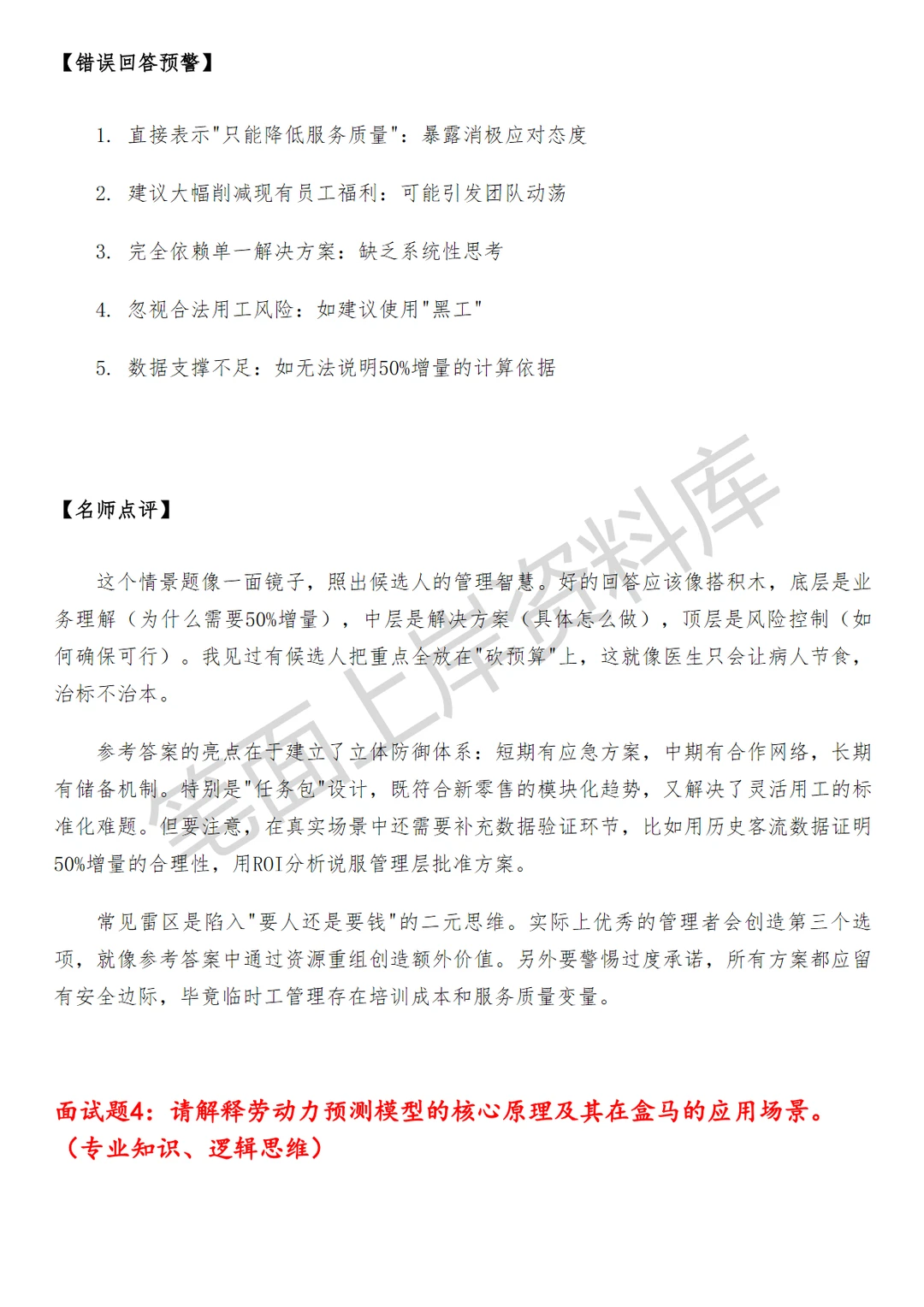 盒马劳动力运营高级专员