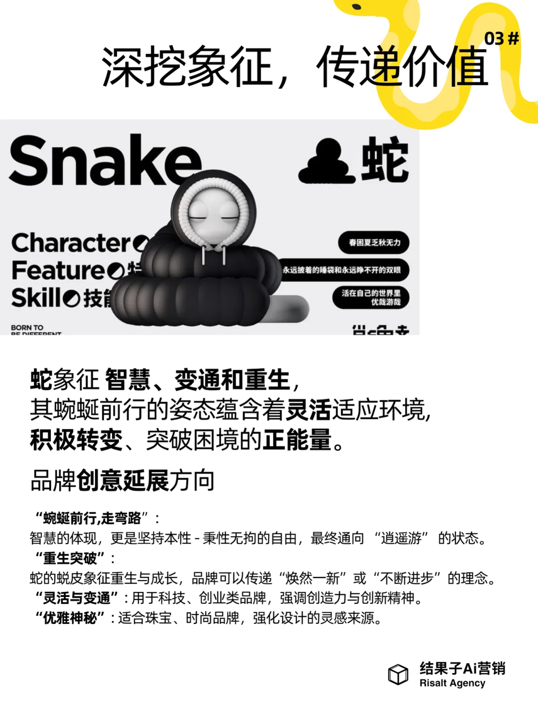 2025蛇年新年营销｜四大趋势引爆品牌创意