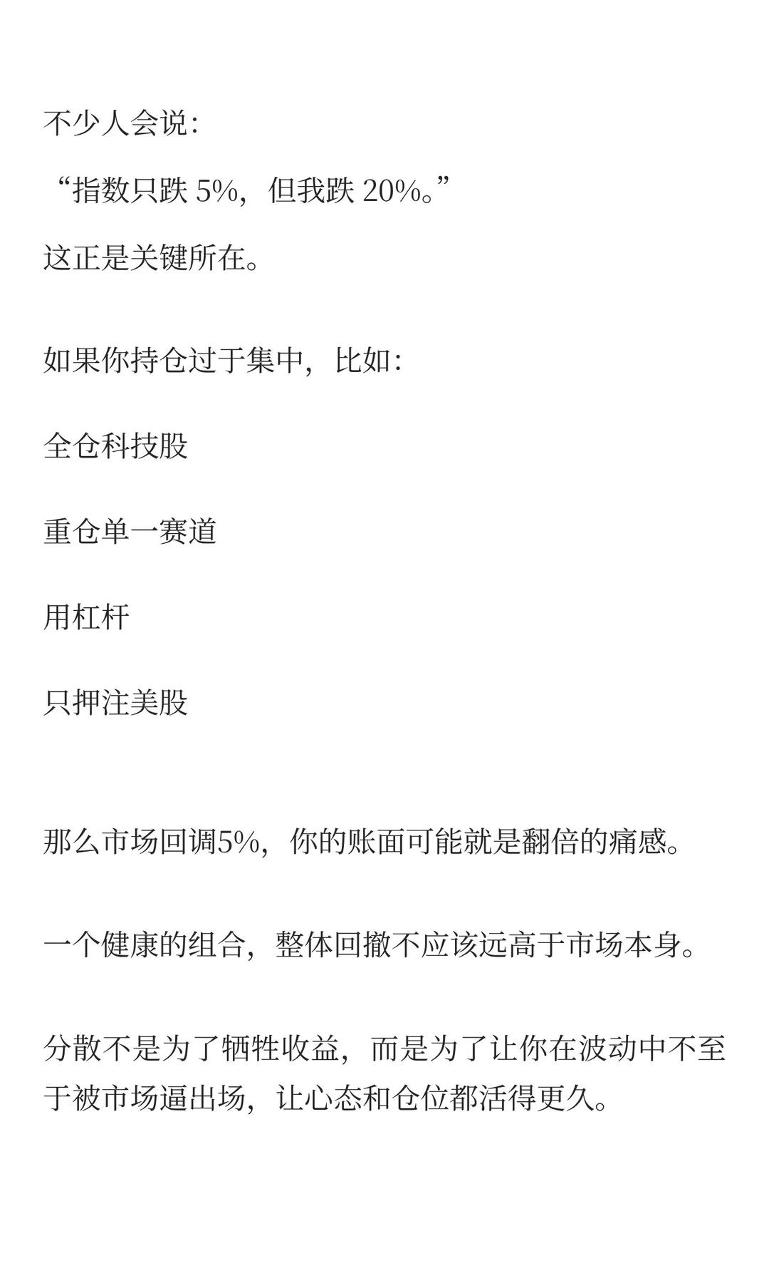 为什么5%的回调总让人崩溃？
