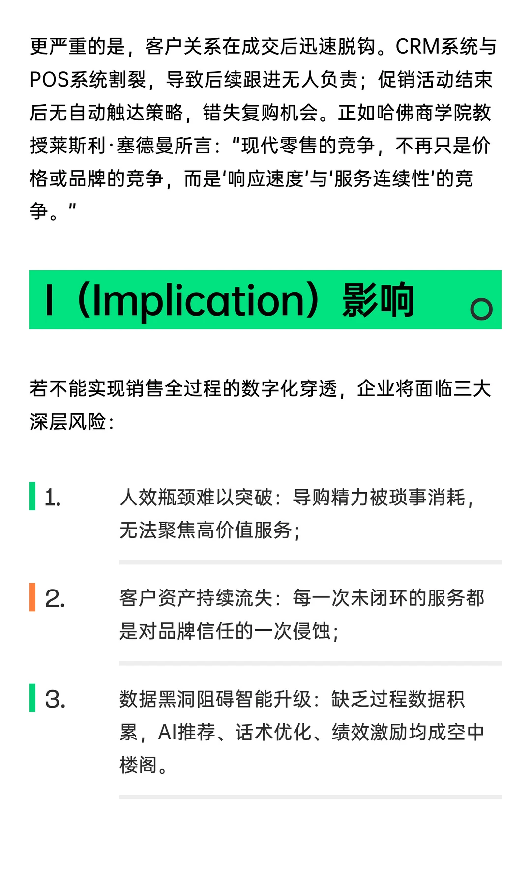 9. 第八章：深耕“销”的战场