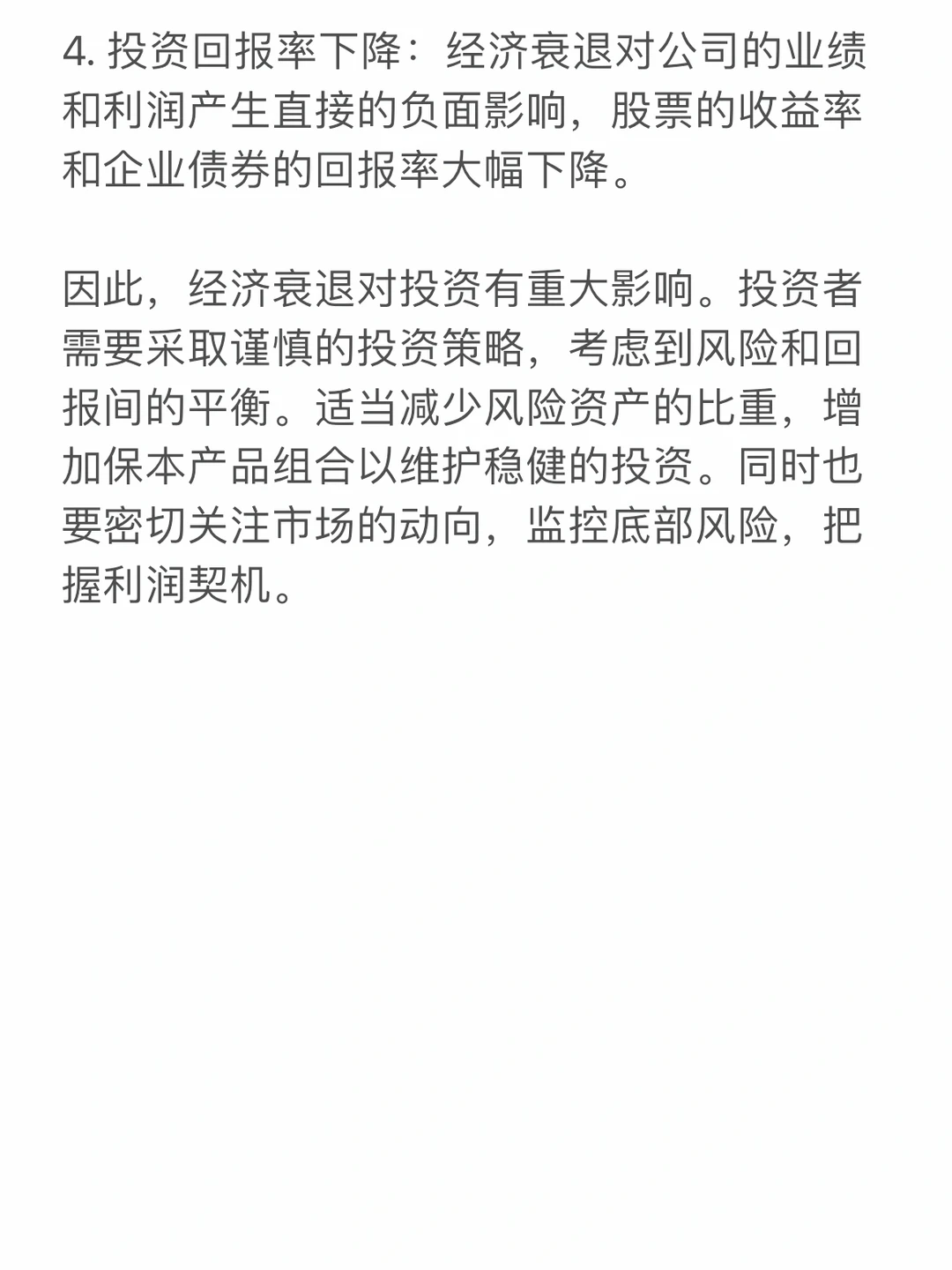 美股经济衰退，对投资有什么影响？