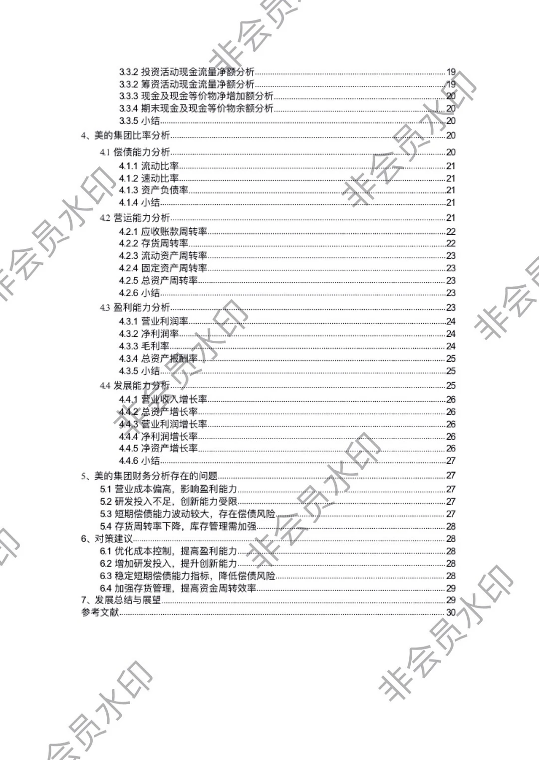 2019-2023美的集团财务分析报告
