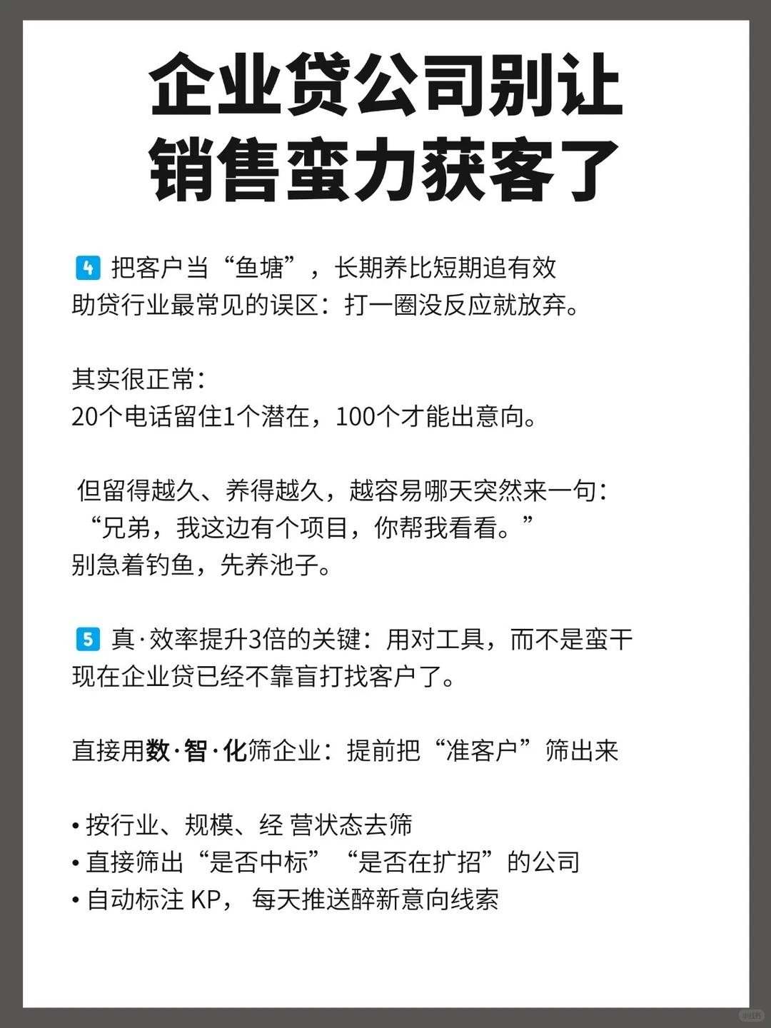 企业d公司别让销售蛮力获客了