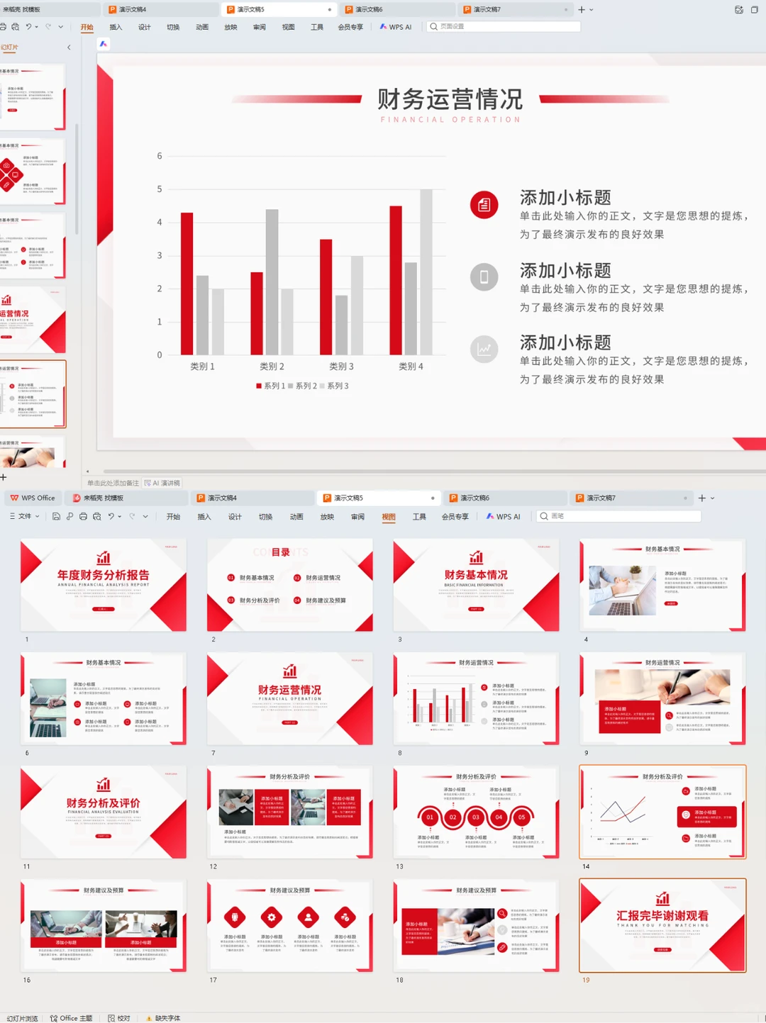 第一次见这么漂亮的财务年终总结报告
