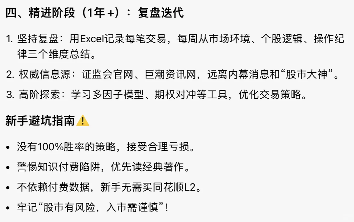 新手小白炒股｜0基础到入门的正确学习顺序✅