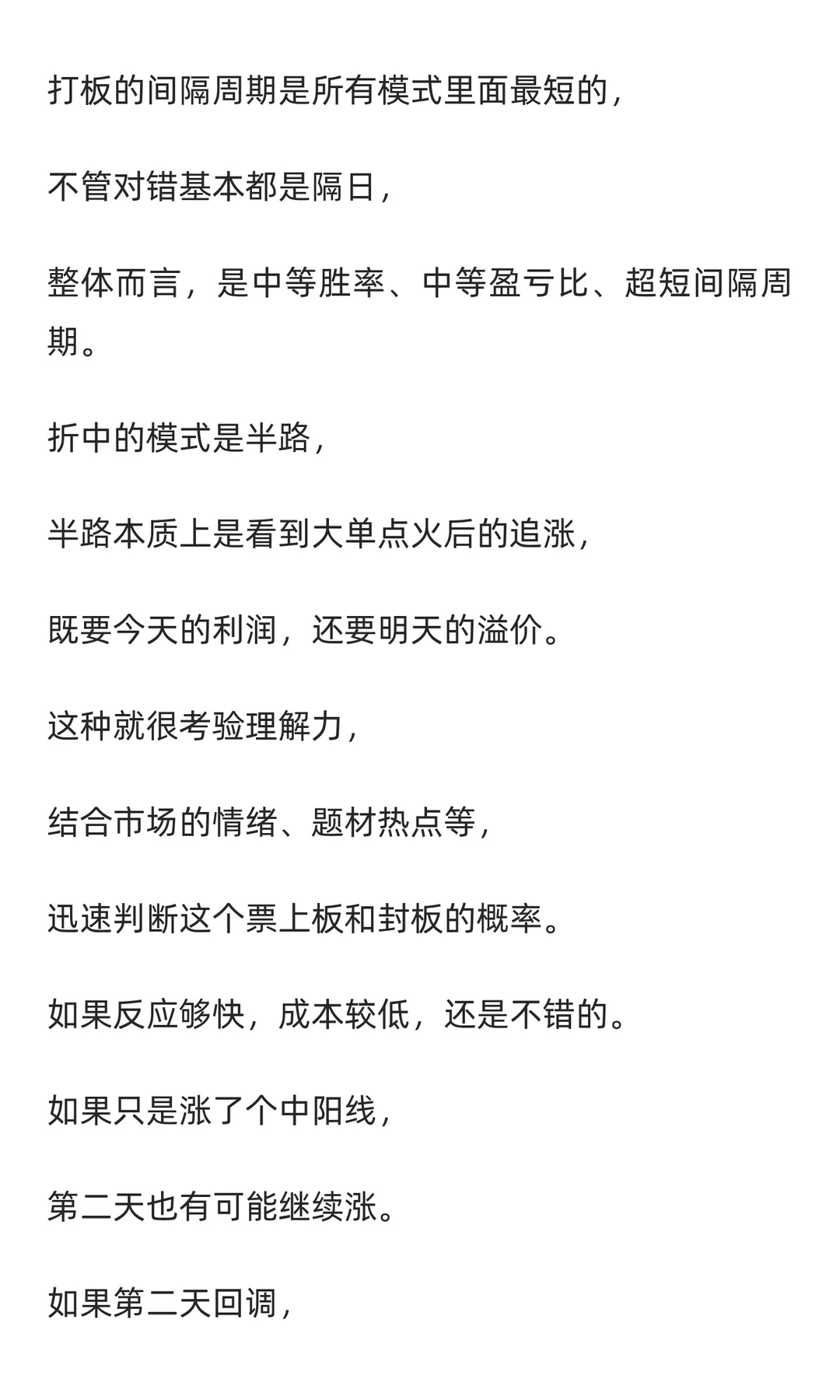 短线交易的秘诀