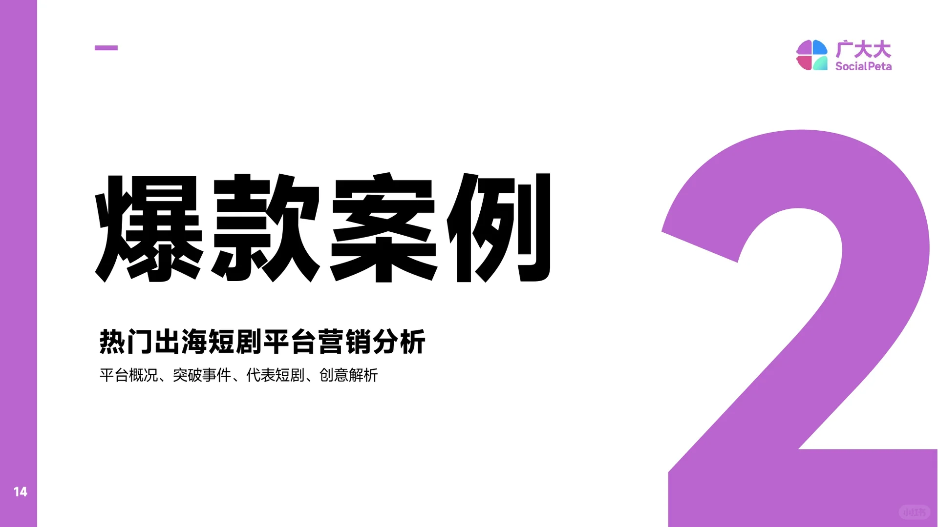 2025出海短剧营销趋势洞察报告-49页