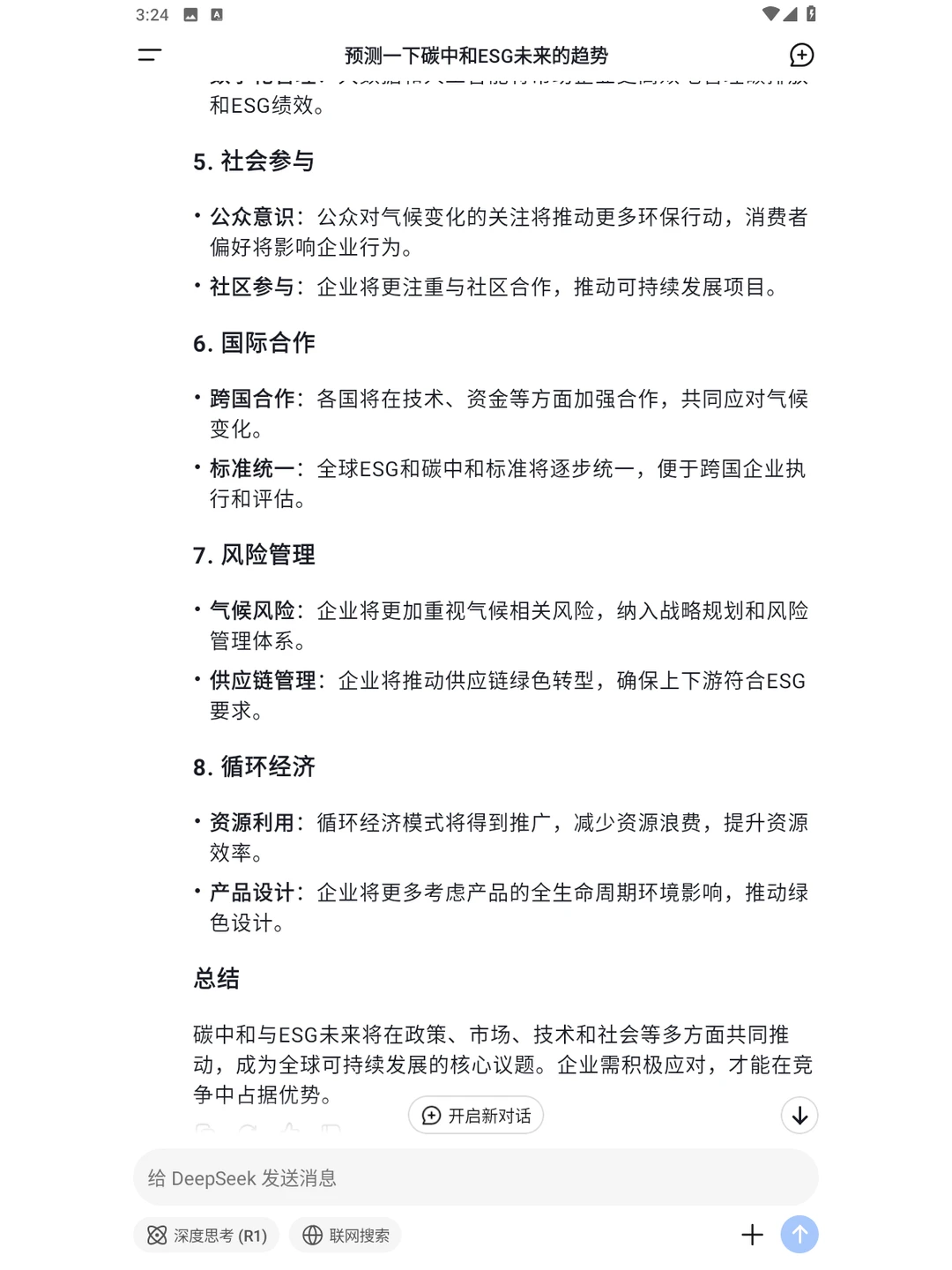 ESG科普 | deepseek预测ESG未来的趋势