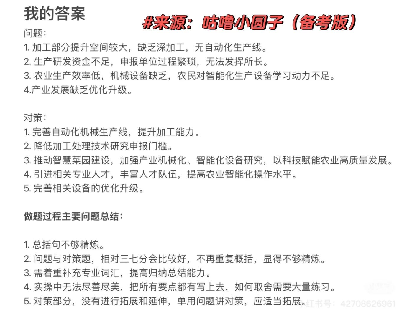 2025年广东省考申论二（县镇）对策建议题