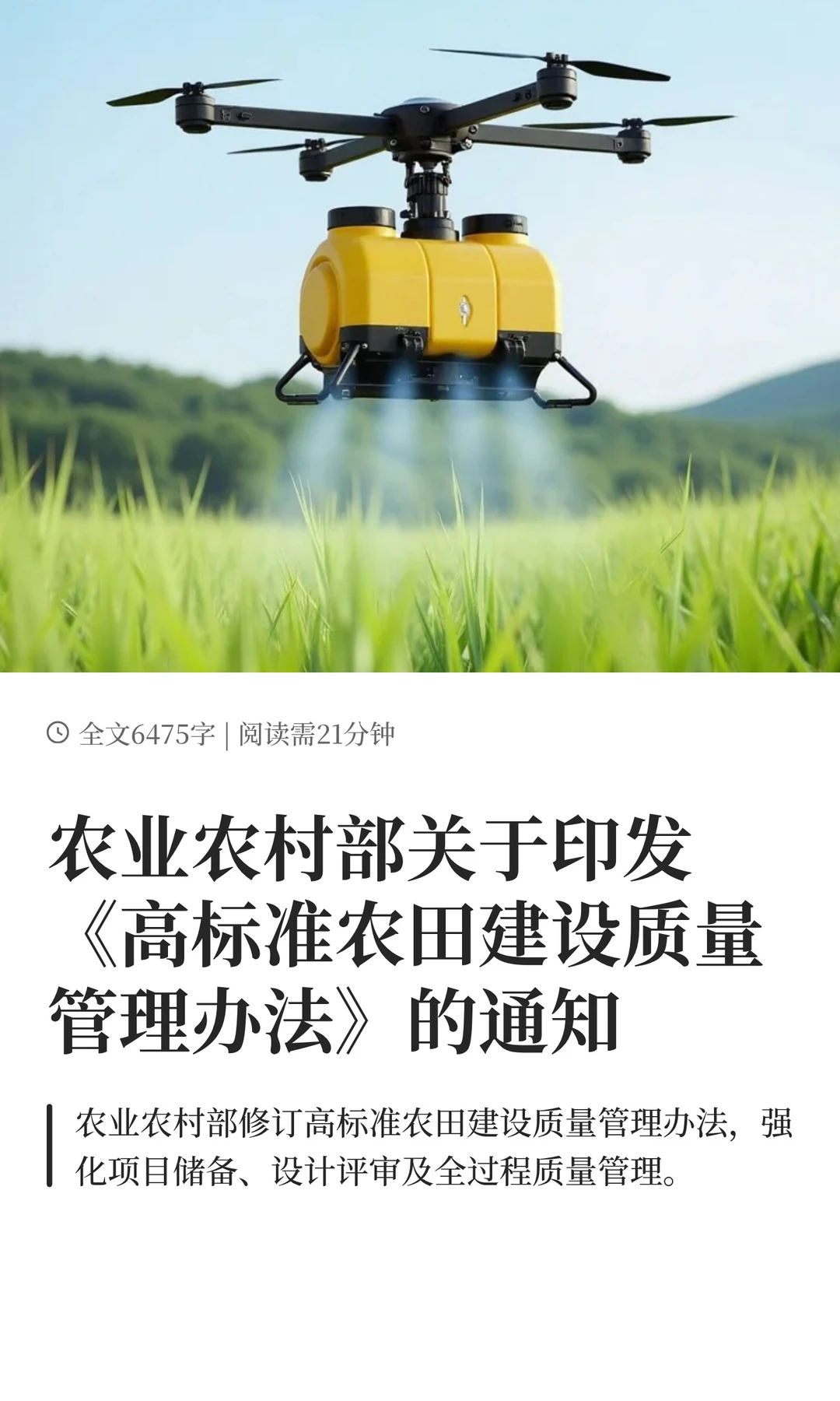 农业农村部关于印发《高标准农田建设质量管