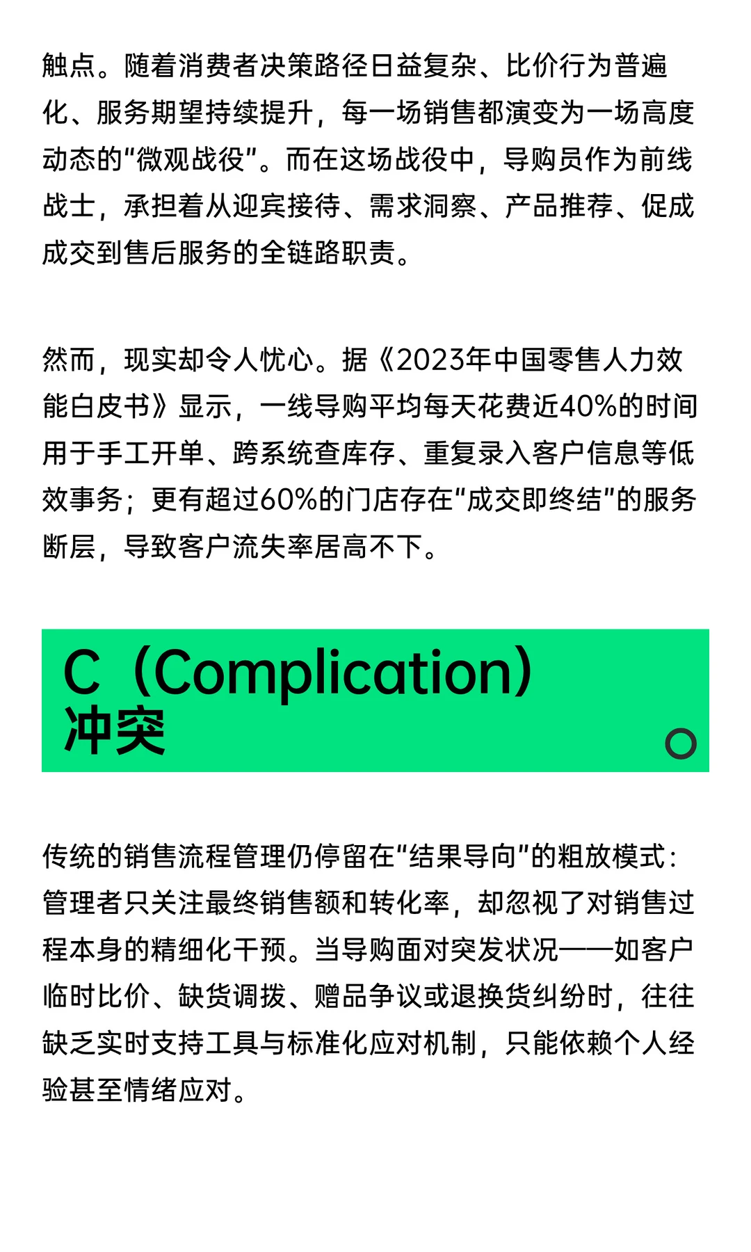 9. 第八章：深耕“销”的战场