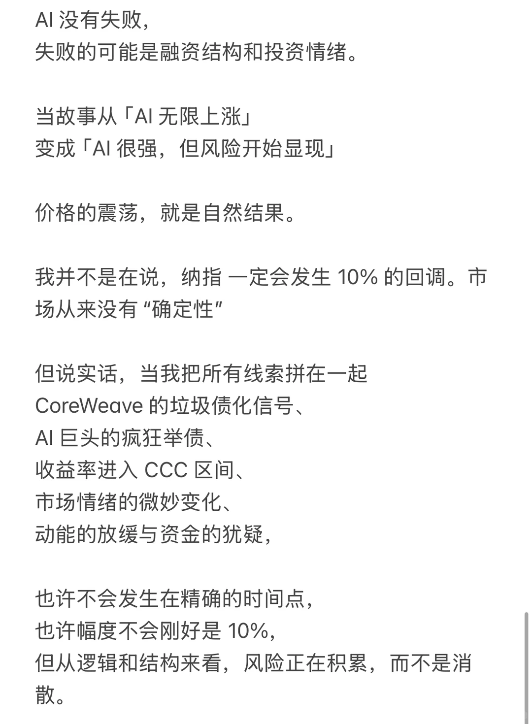 我看到纳指一月底回调10%的逻辑