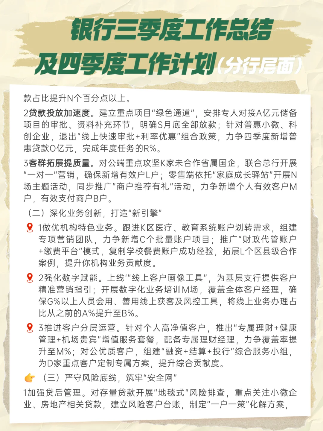 银行三季度工作总结及四季度工作计划（分行