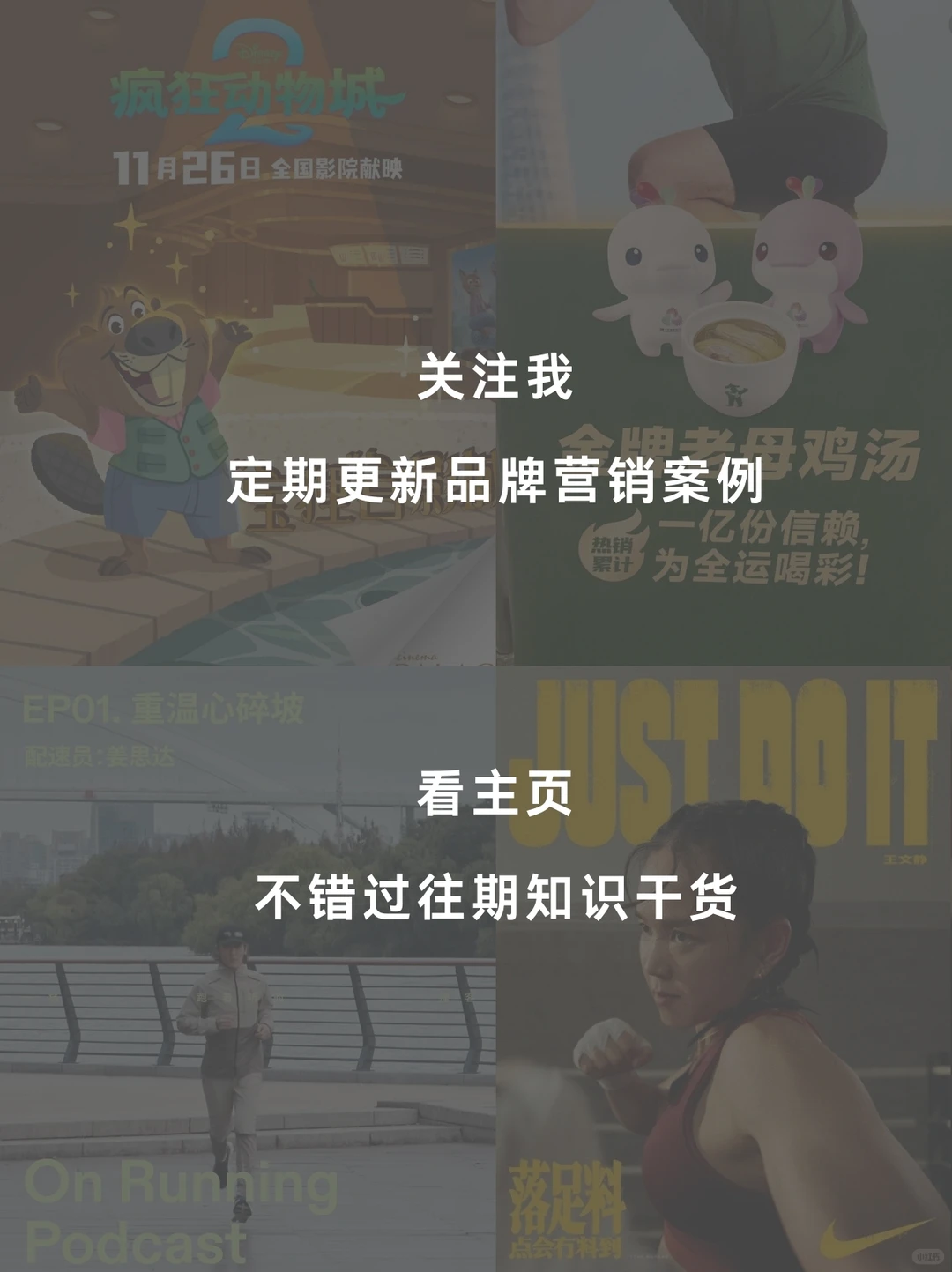 案例分享｜11月第3周蕞佳品牌营销案例拆解