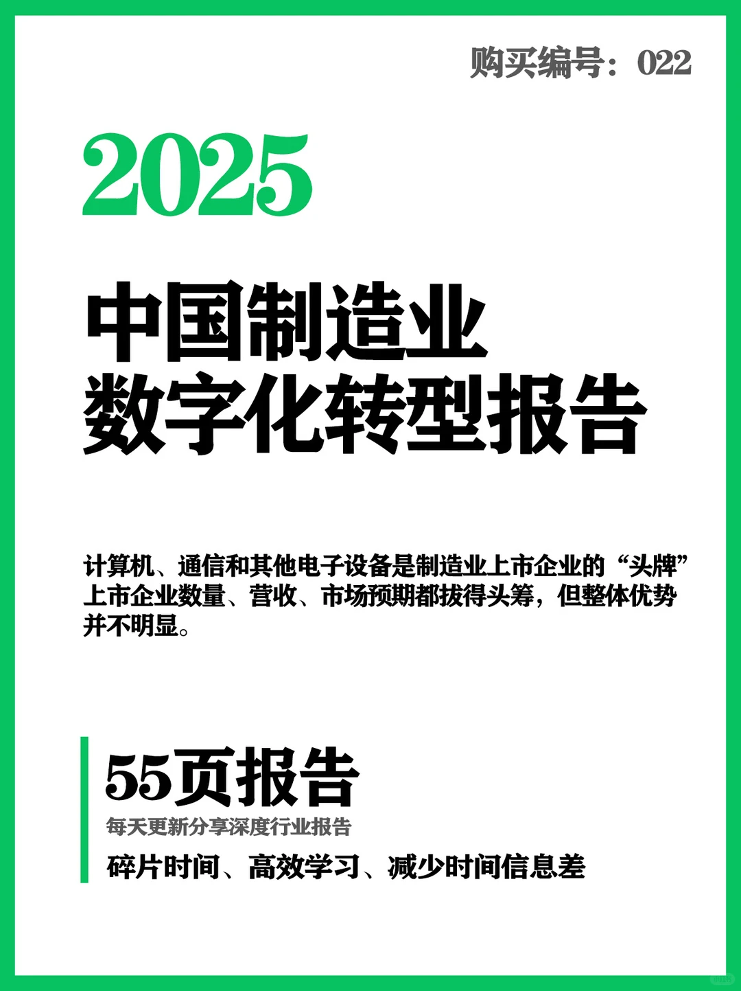 2025年中国制造业数字化转型行业发展报告