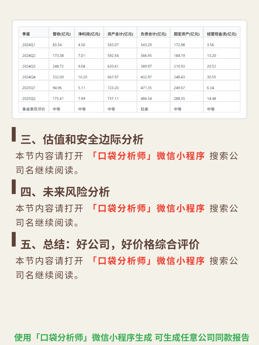 格林美 4000 字深度研报