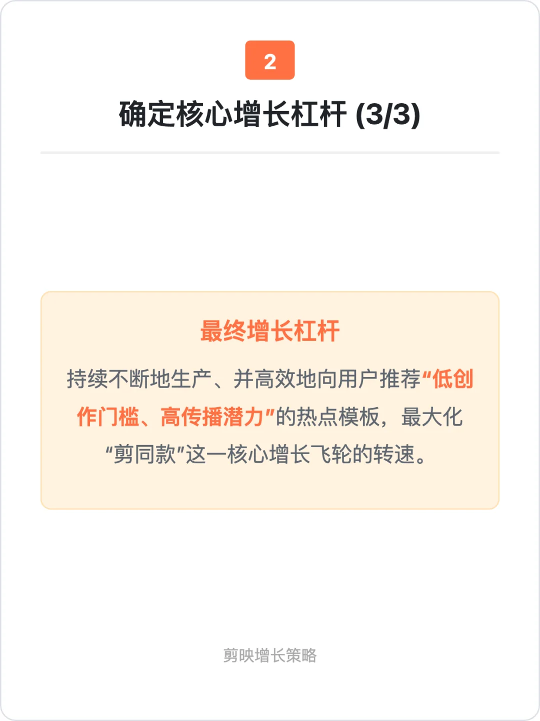 剪映：用户增长策略拆解