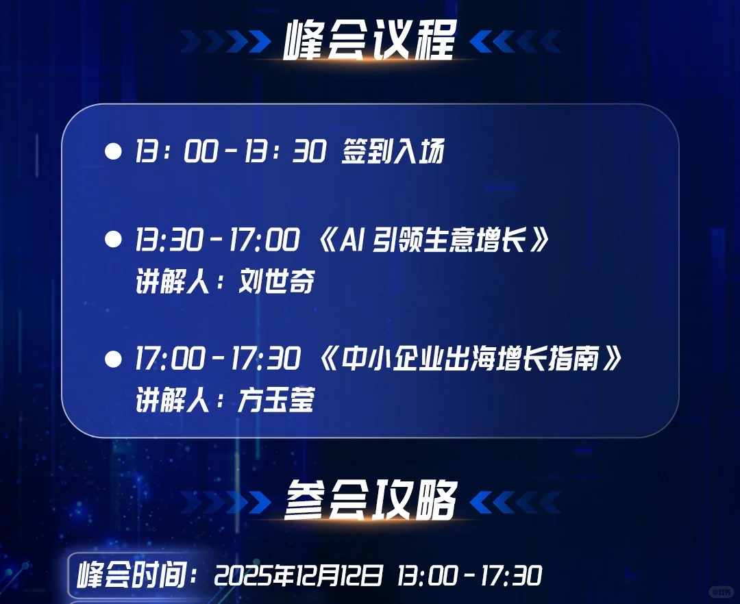 2026年外贸怎么做？苏州出海峰会