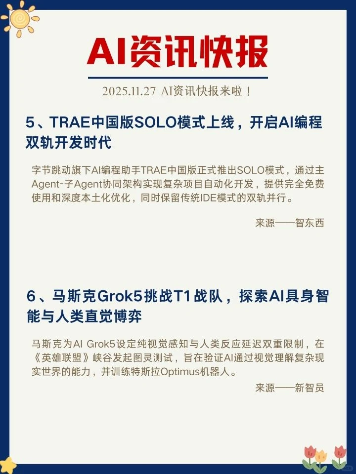 ✨11月27日 AI资讯快报来啦！
