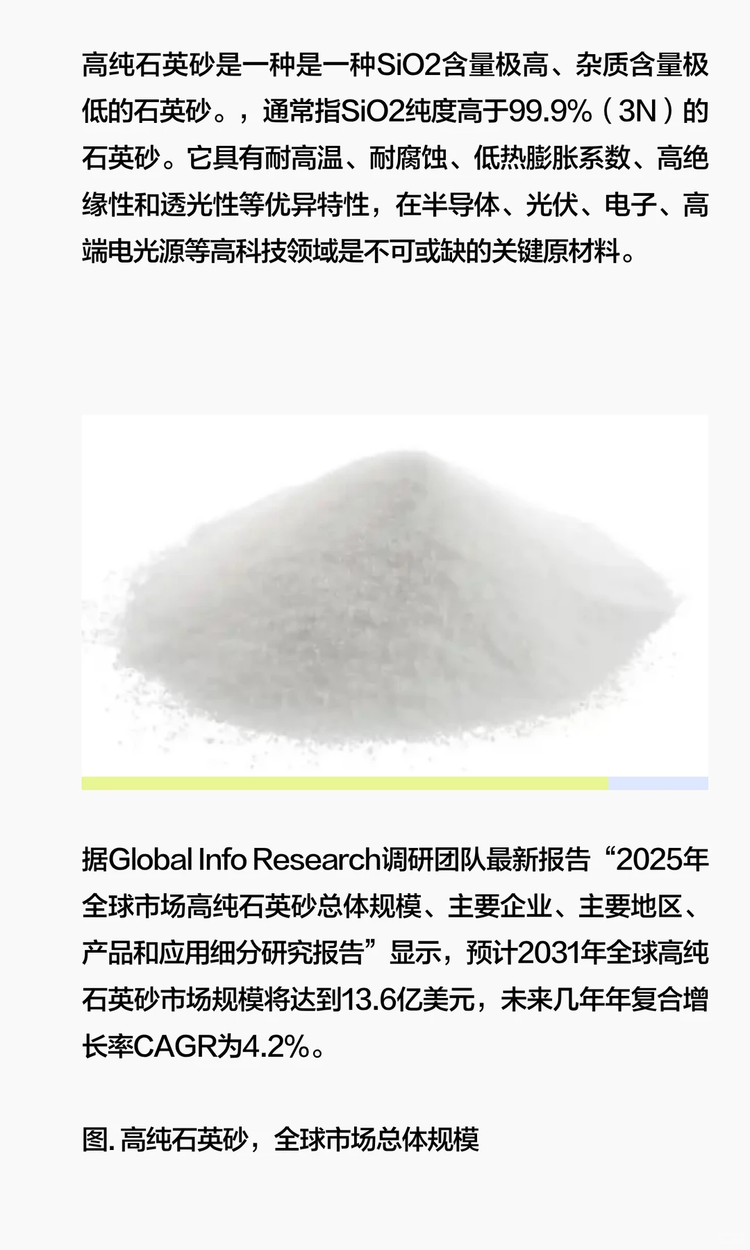 行业报告解读：高纯石英砂市场扩张背后，有