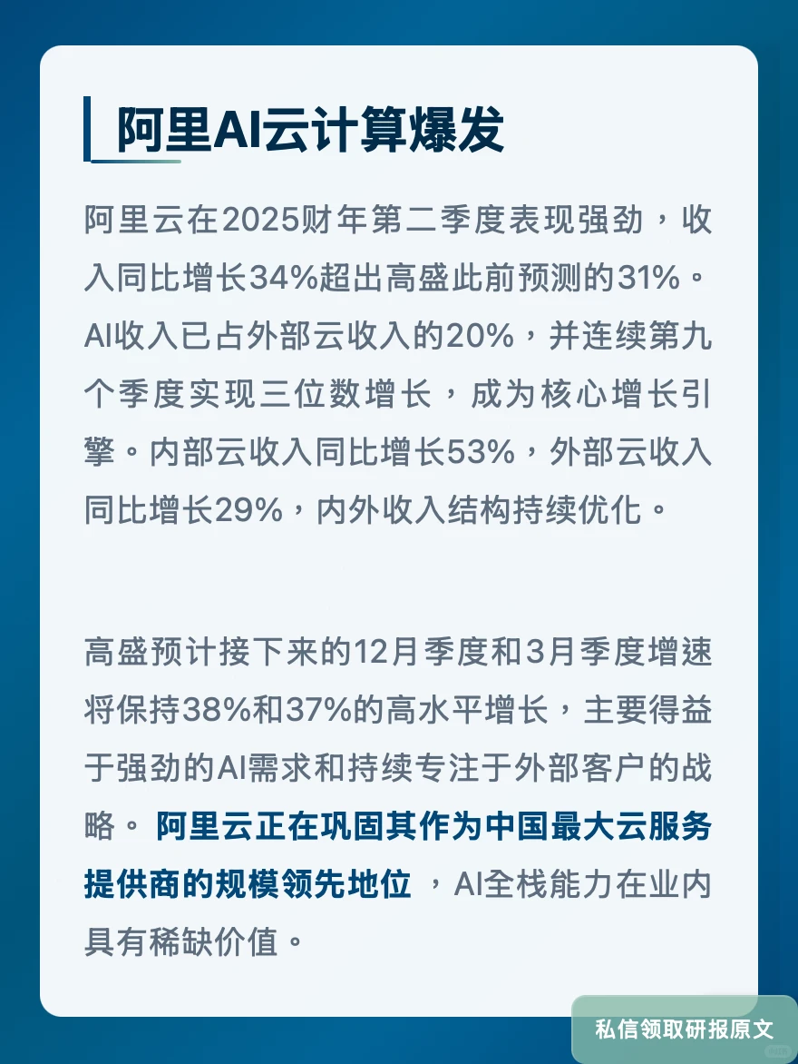 阿里云AI收入九连涨!高盛看好基建投入