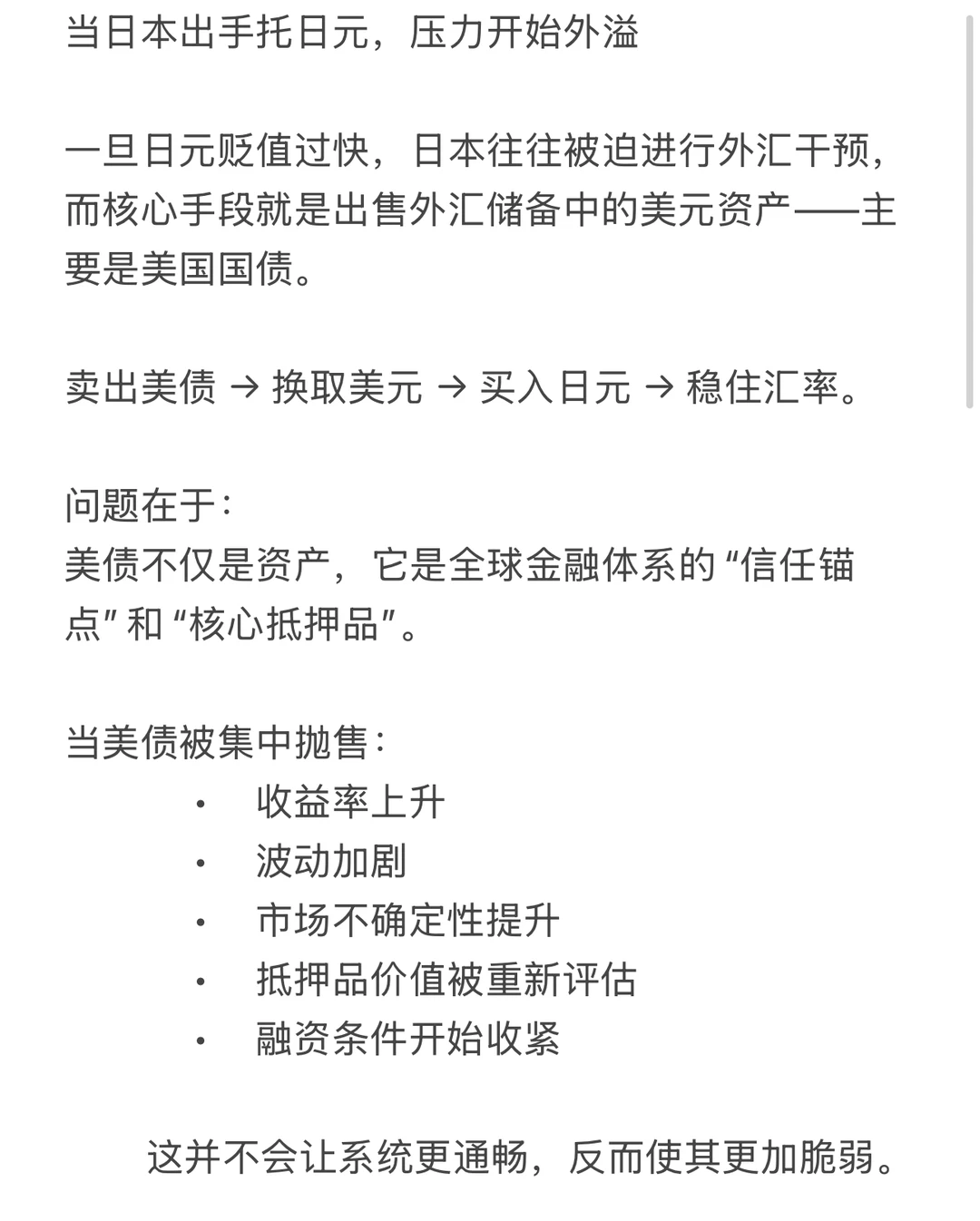 日本困局：你可能没注意到的全球金融压力锅