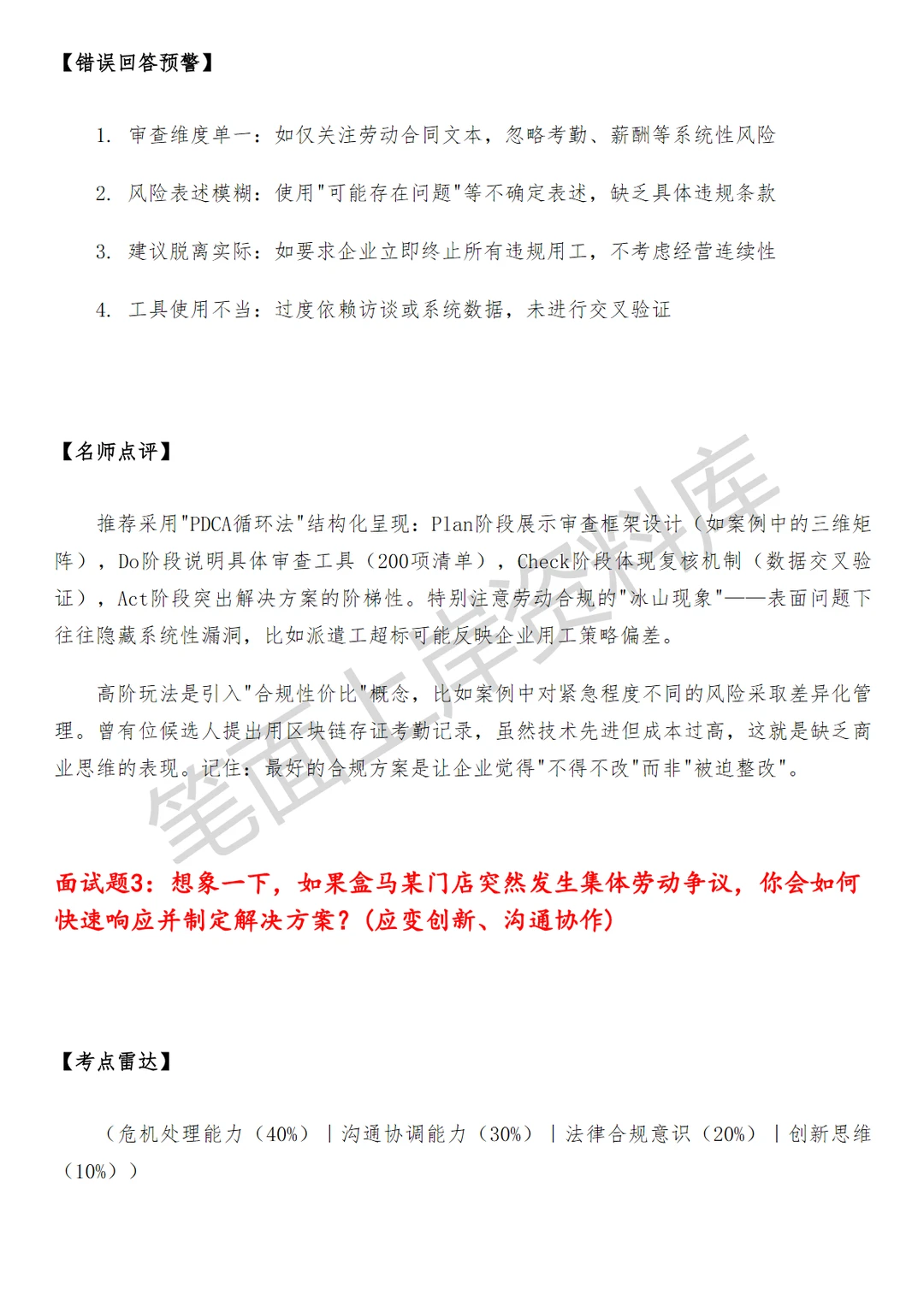 盒马劳动人事法务高级专员