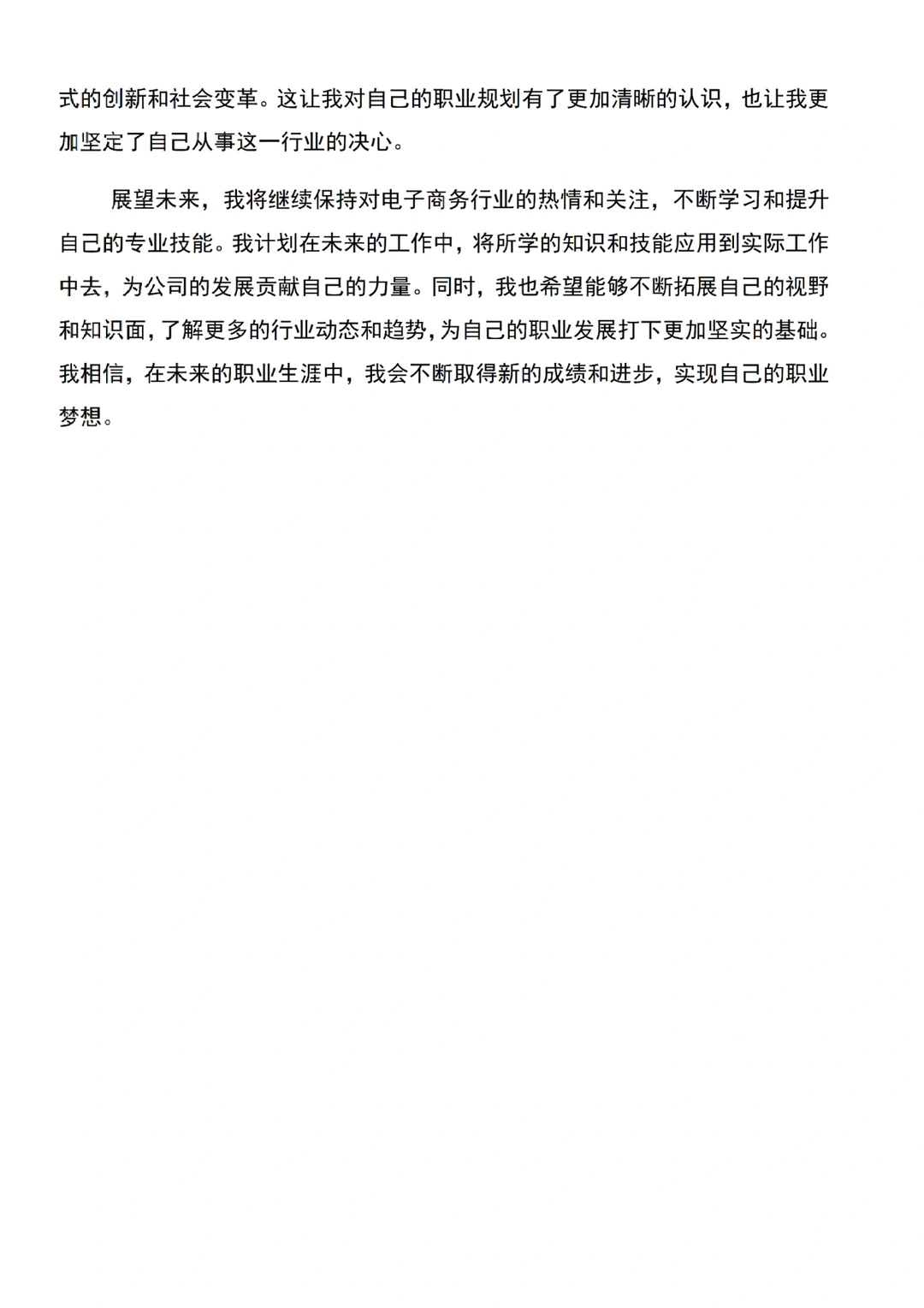 电子商务实习总结?不会写的看过来！