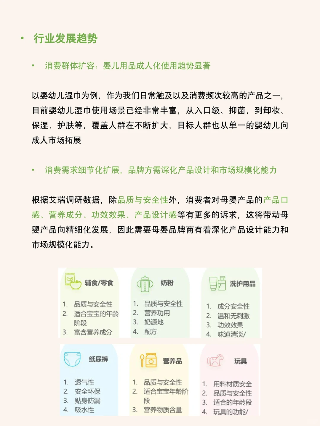 每天研究一篇行业报告：2022母婴行业