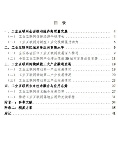 中国工业互联网产业经济发展白皮书